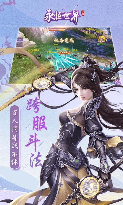 永恒世界满V版 第1张图