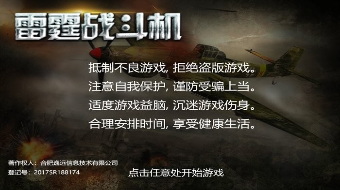 雷霆战斗机 第1张图