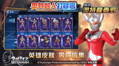 奥特超人打怪兽手机版 第1张图