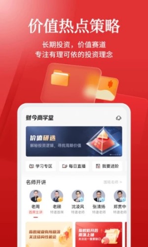 财今商学堂 第1张图