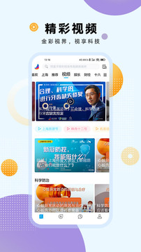 东方新闻软件 第1张图