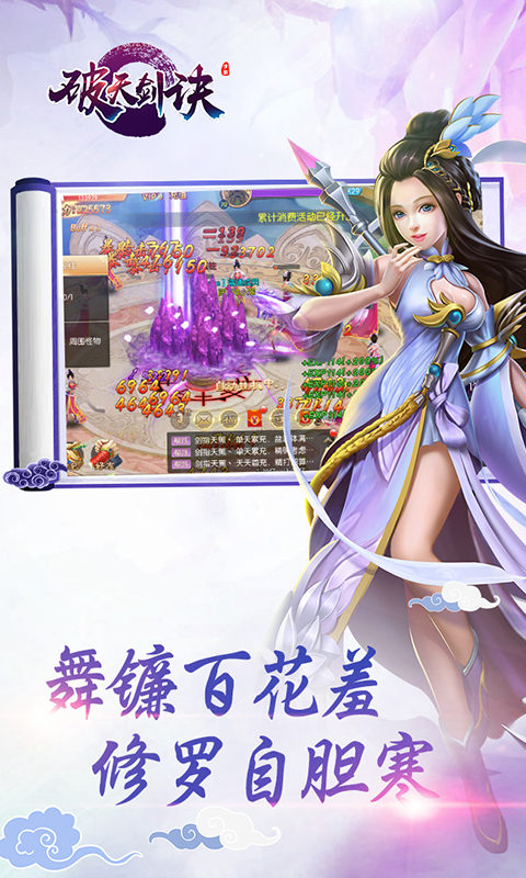 破天剑诀 第1张图