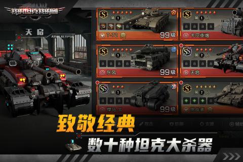 我的坦克我的团腾讯版 第1张图