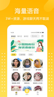 和平吃鸡变声器 第1张图