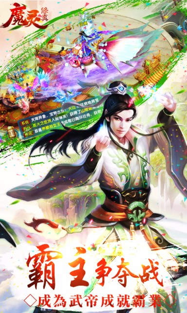 魔灵修真 第1张图