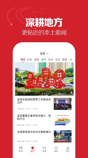 湖北日报软件 第1张图