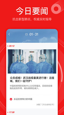 网易新闻精编版 第1张图