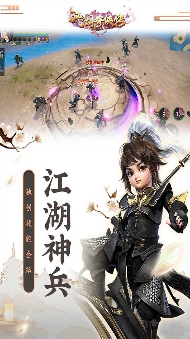江湖奇侠传 第1张图