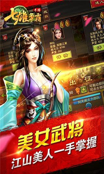 七雄争霸手游 第1张图