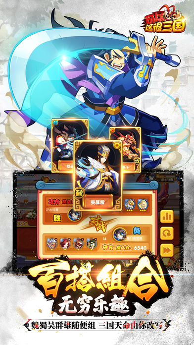 可以这很三国 第1张图