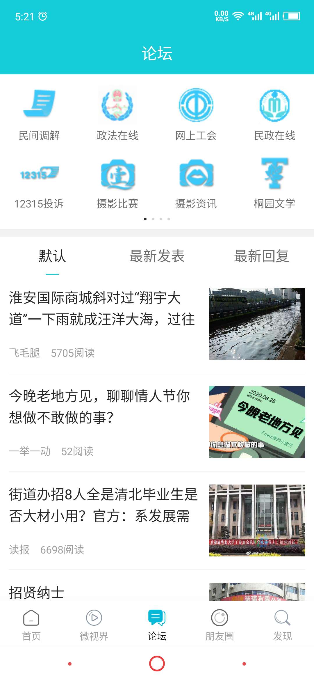 淮安人网 第1张图