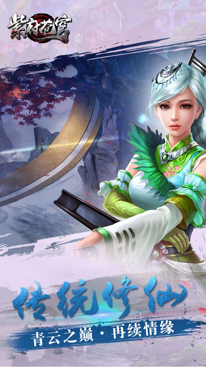 紫府苍穹 第1张图