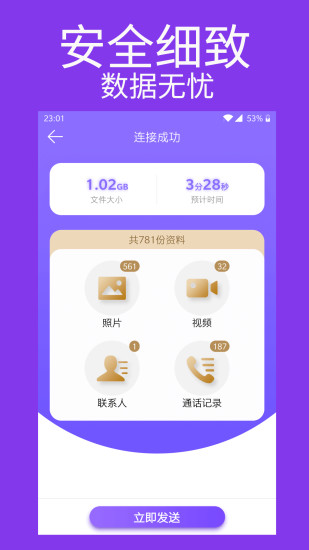 手机克隆软件 第1张图