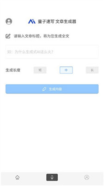 量子速写文章生成器手机版 第1张图