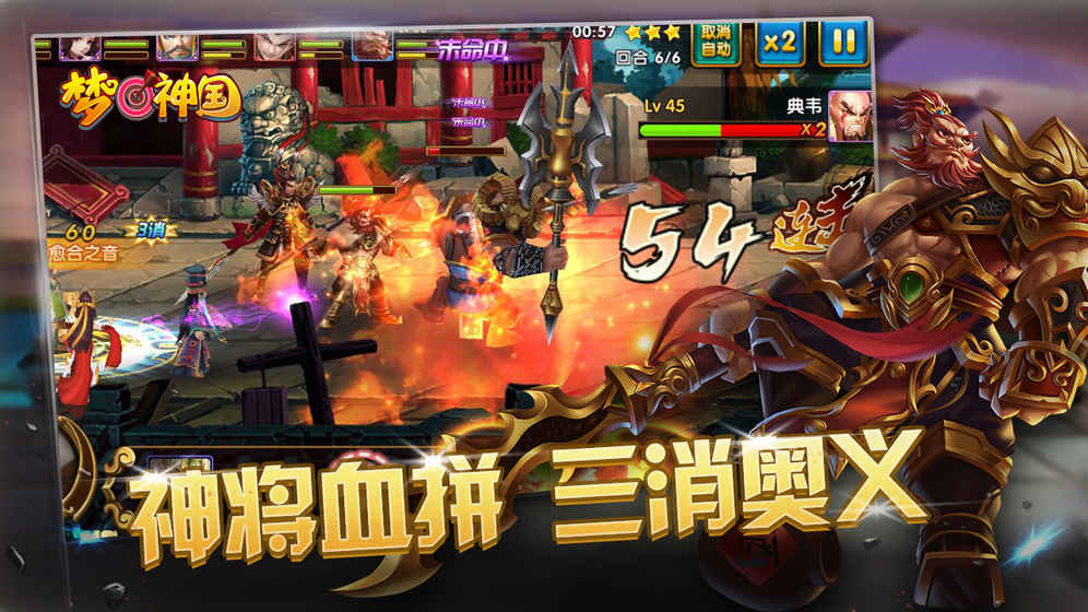 梦回神国 第1张图