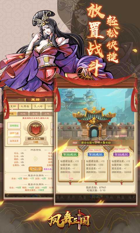 凤舞三国官方版 第1张图