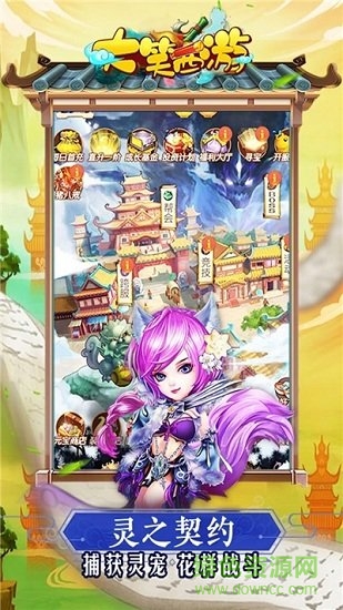 大笑西游BT版 第1张图