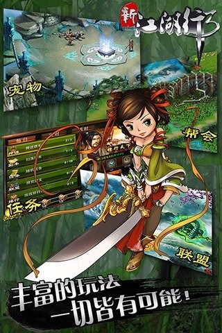 江湖行3 第1张图