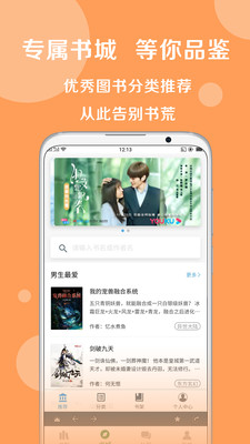 蜜蜂追书手机版 第1张图