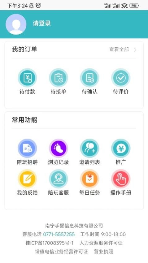 手握陪玩 第1张图