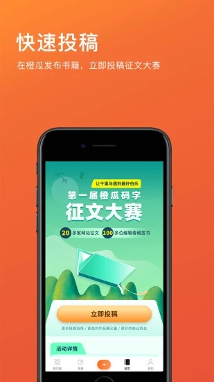橙瓜手机版 第1张图