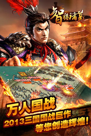 智将诸葛 第1张图
