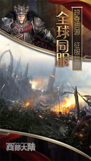 列王的纷争西部大陆 第1张图
