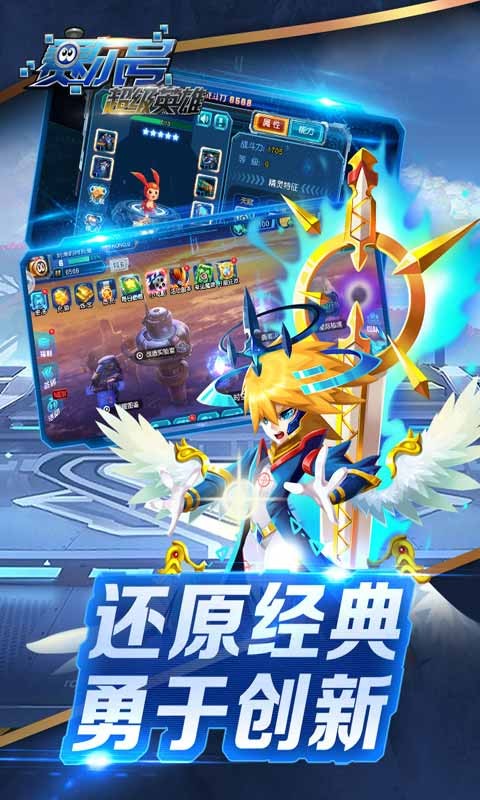 赛尔号超级英雄手游 第1张图