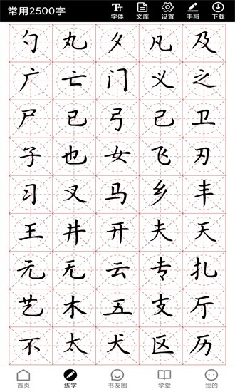 书法社软件 第1张图