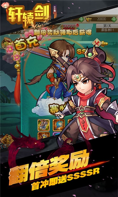 轩辕剑群侠传商城版 第1张图