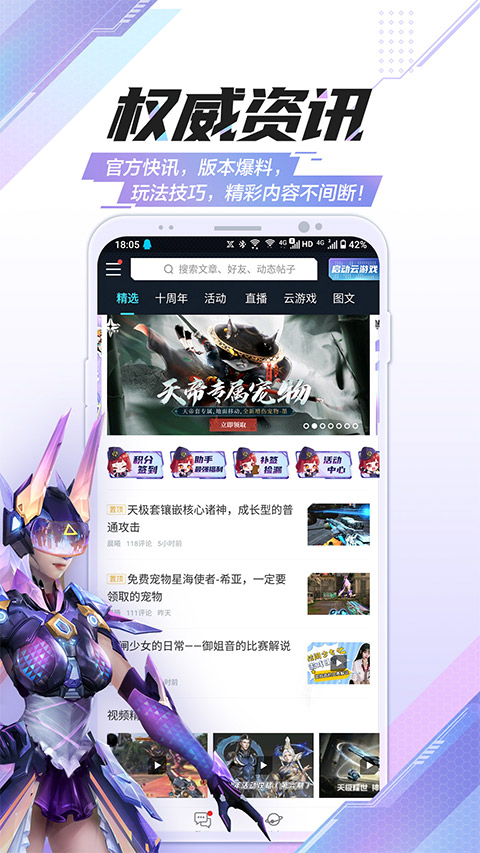 逆战助手下载 第1张图