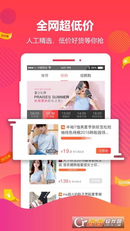 好券免费版 第1张图