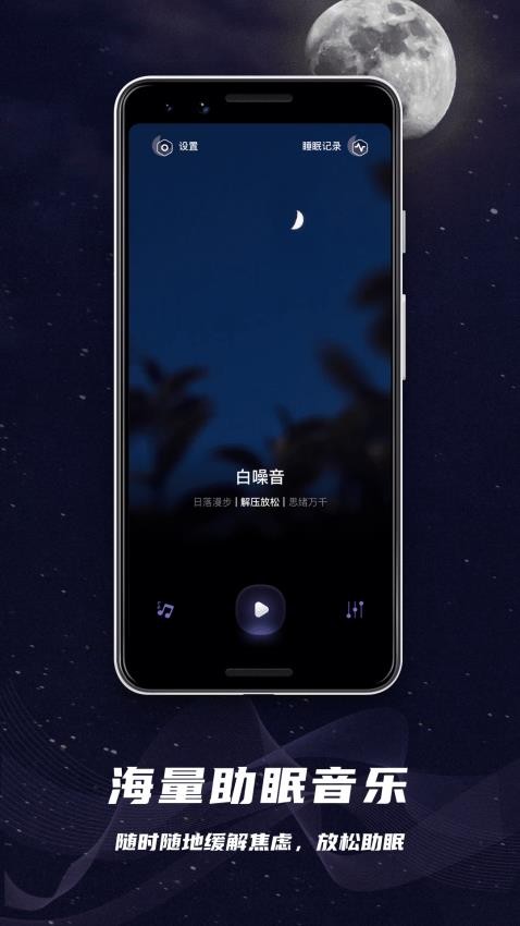 睡眠监控 第1张图