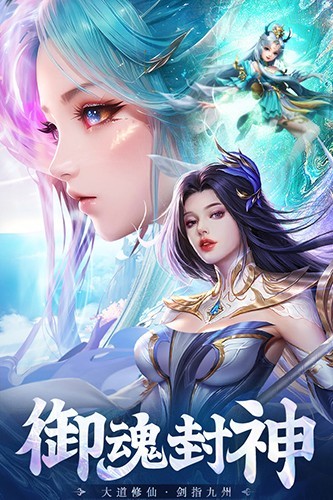 九天封神手游 第1张图