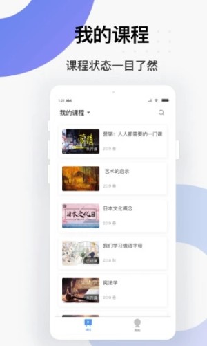 学堂云手机版 第1张图