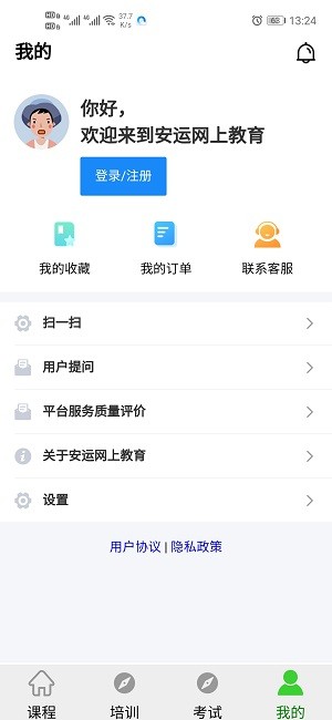 安运网上教育软件 第1张图