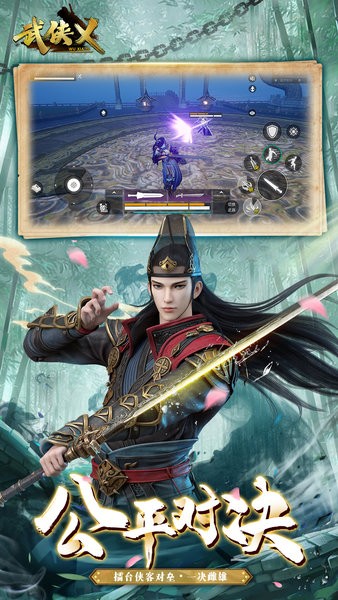 武侠乂手游官方版 第1张图