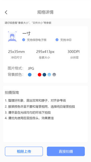 证件照精灵手机版 第1张图
