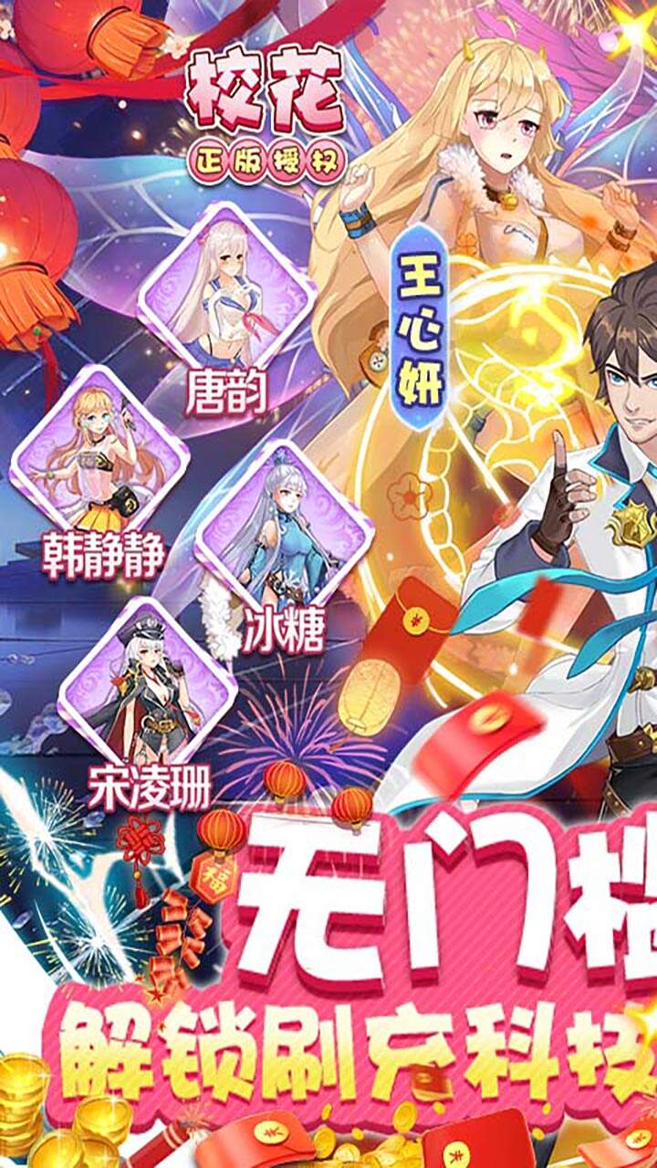 校花梦工厂手机版 第1张图
