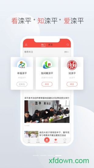 滦平融媒 第1张图