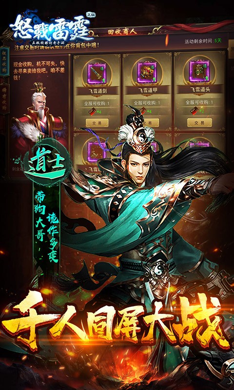 怒战雷霆 第1张图
