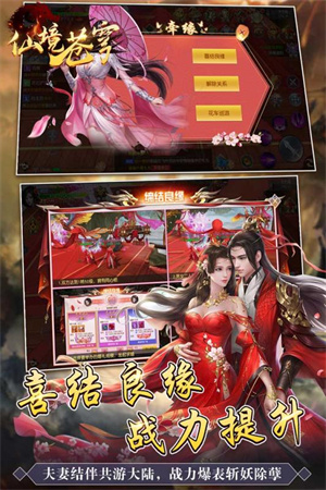 仙境苍穹手机版 第1张图