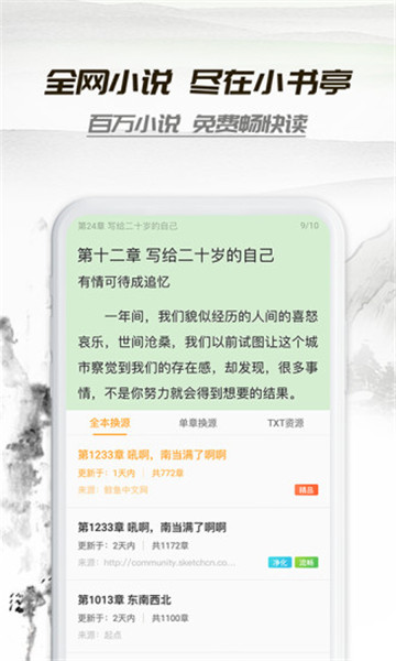 小书亭免费换源 第1张图
