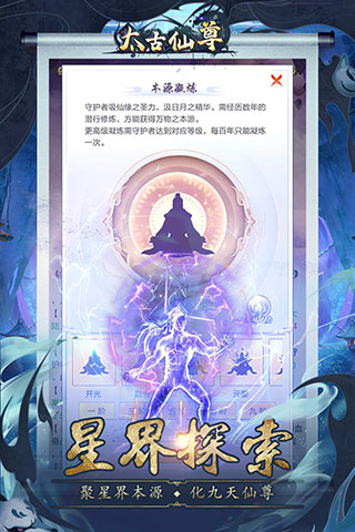 太古仙尊 第1张图