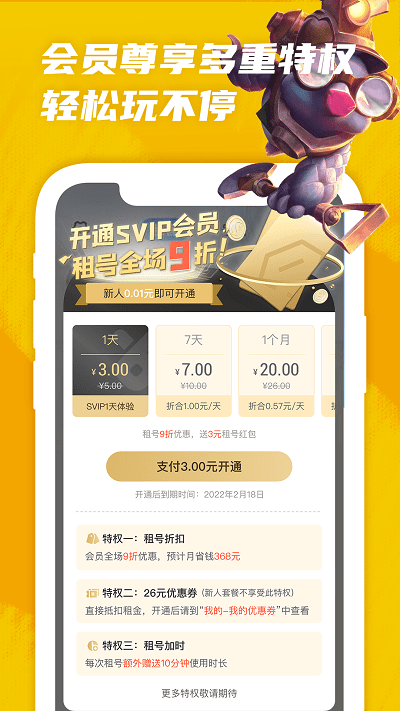 王者租号平台 第1张图