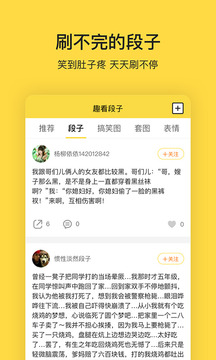 趣看段子 第1张图