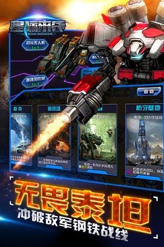星际来袭 第1张图