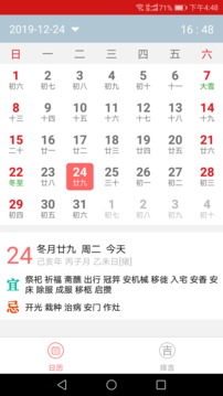 择吉万年历手机版 第1张图