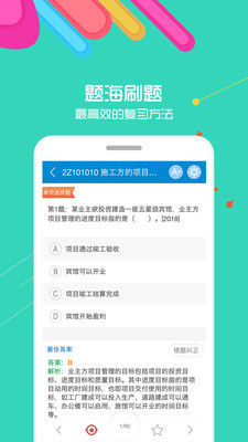 2021二级建造师app 第1张图