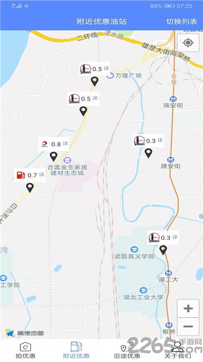 优惠加油站官方版 第1张图